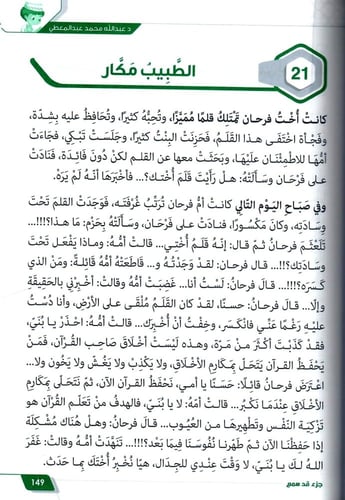 حكايات فرحان مع القران - جزء قدسمع