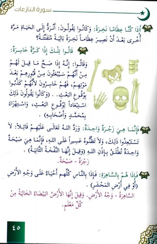 كلام ربي - جزء عم (5كتب)