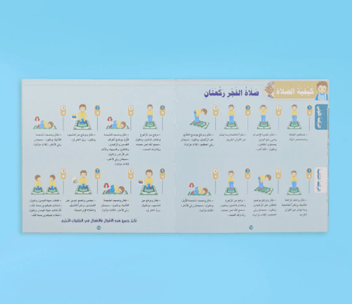 الوضوء والصلاة : خطوة خطوة للفتيات