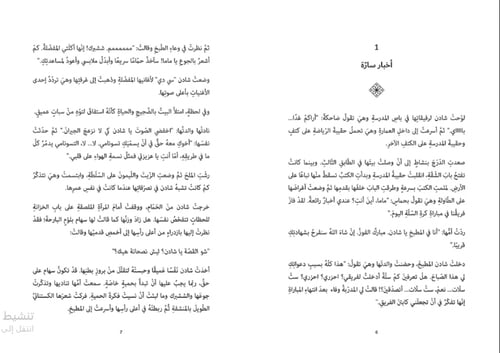 ستشرق الشمس ولو بعد حين