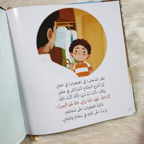 كأنك تراه - الجزء الأول