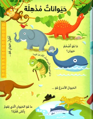 كتابي الكبير يجيب الحيوانات