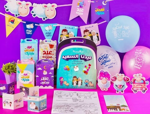 حقيبة عيدنا السعيد