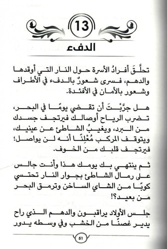 جزيرة المفاجآت - رواية