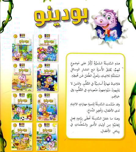 7- بودينو ينظم مهرجان الربيع