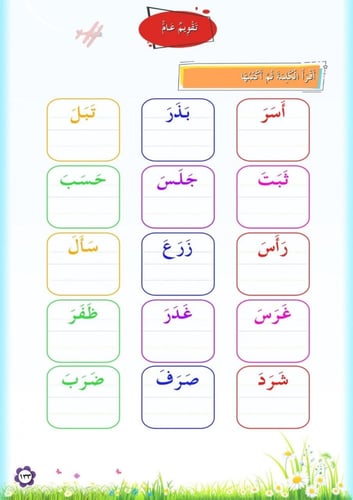 تعليم القراءة - التهيئة والاستعداد للانطلاقة