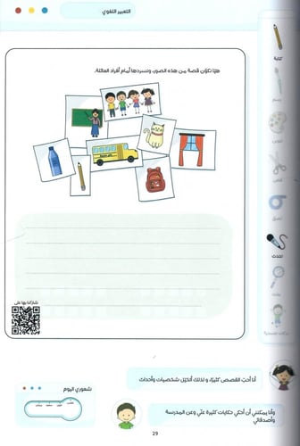 مفاتيح (كتاب المهارات الشخصية)