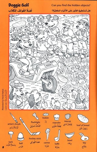 سلسلة الصور المخفية (4 كتب) - صغيرة