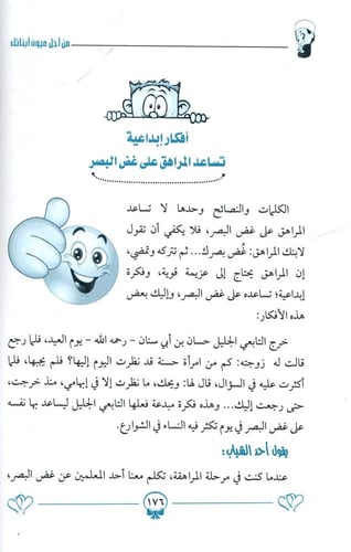 من أجل عيون أبنائك