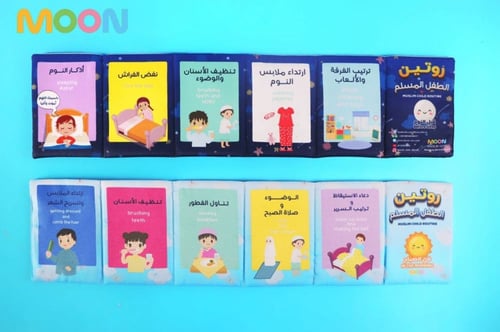 روتين الطفل المسلم - كتاب قماشي