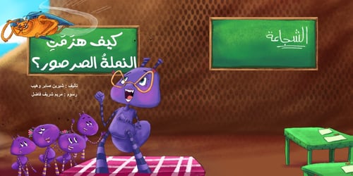 مجموعة نملة الصخرة (كتابين)