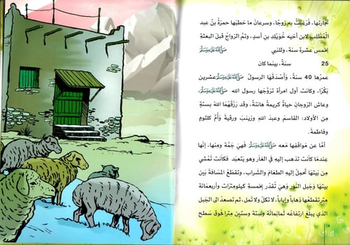 الطاهرة - خديجة بنت خويلد رضي الله عنها