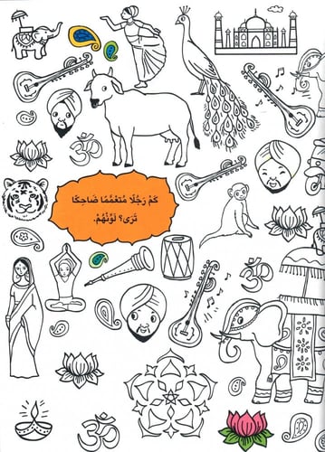 أبحث وألون رحلة حول العالم