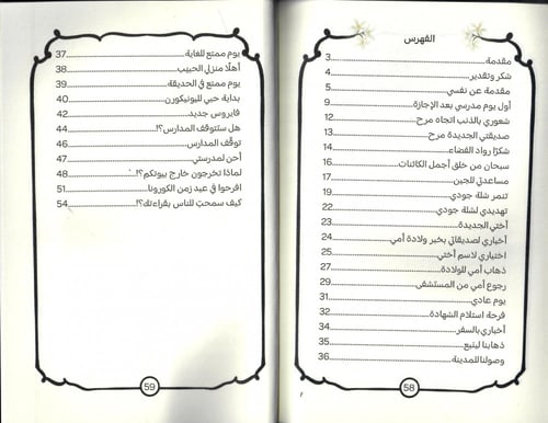 مذكرات ياسمين