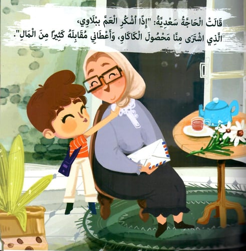 شكرا شكرا يا ...!