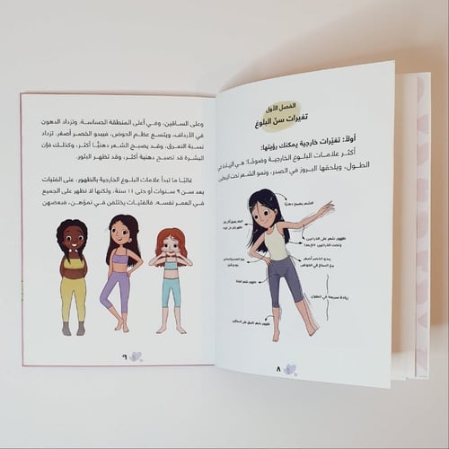 ماذا أتوقع عند البلوغ