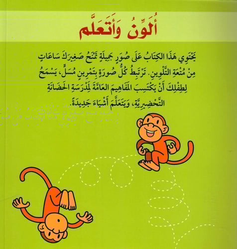 ألون وأتعلم (2-3)سنوات