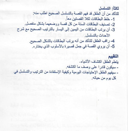 رواية القصص 3