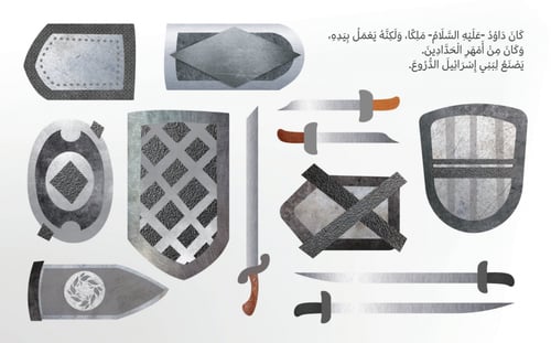 سلسلة قصص الأنبياء للصغار جدا (3)