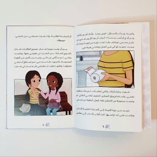 مفاجأة من نوع آخر ( البلوغ )