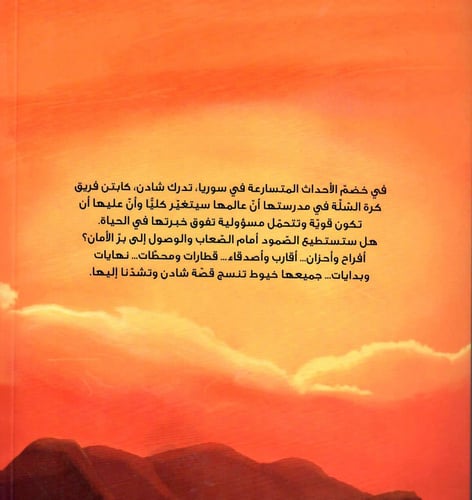 ستشرق الشمس ولو بعد حين