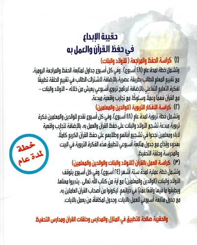 كراسة الحفظ و المراجعة - حقيبة الإبداع في حفظ القر...