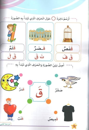 مرحبا لغتي الروضة