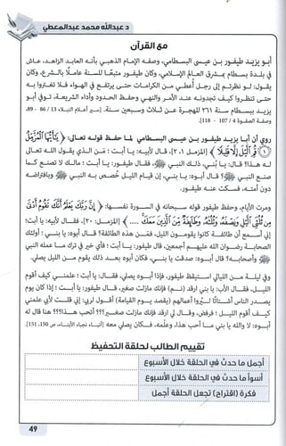 كراسة الحفظ و المراجعة - حقيبة الإبداع في حفظ القر...