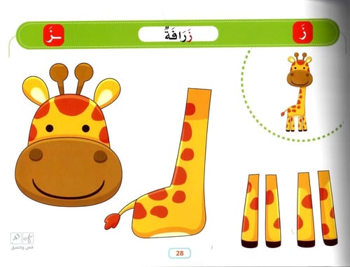 حروفي الممتعة بالقص واللصق والتلوين