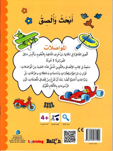 أبحث وألصق المواصلات