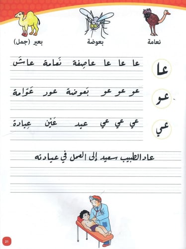 تعلم الخط النموذجي - الجزء الثالث