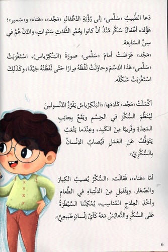 سلمى تصادق السكري