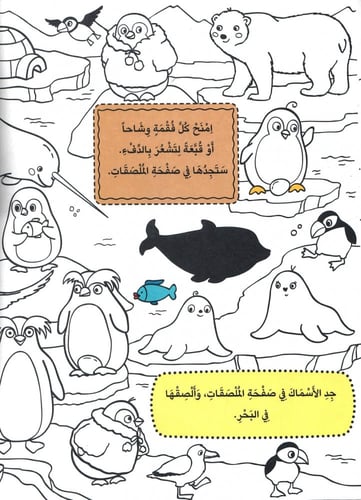 أبحث وألصق حيوانات العالم