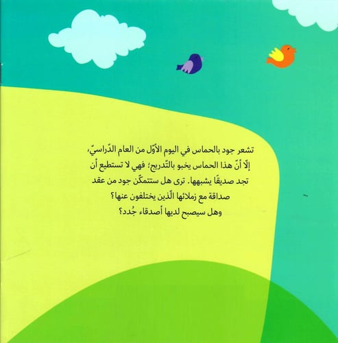 أصدقائي الجدد