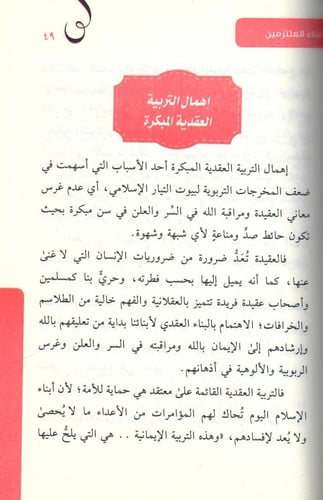 أبناء الملتزمين