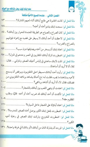 القواعد الذهبية في إدارة الصراعات الأخوية