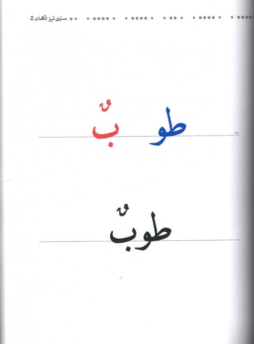 سلسلة أحب القراءة، مستوى تمييز الكلمات 2