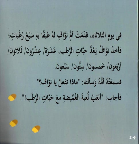 برتقالة أم كرة نطاطة !