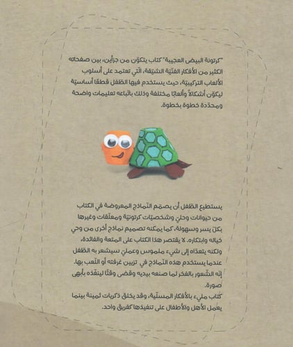 كرتونة البيض العجيبة 1