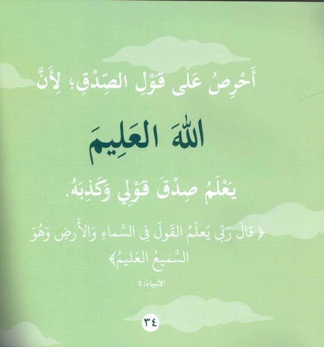 وسع ربي كل شيء علما