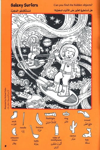 سلسلة الصور المخفية (4 كتب) - وسط