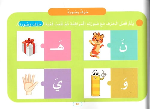 حروفي الممتعة بالقص واللصق والتلوين