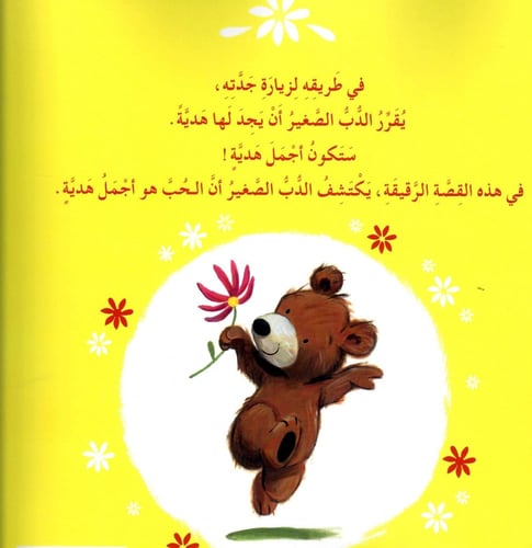 أجمل هدية - الحب أجمل هدية