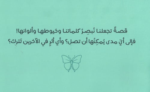 الكلمات ذات الخيوط السوداء