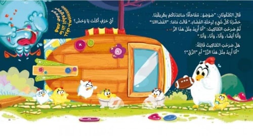 أي حرف أكل الوحش 4