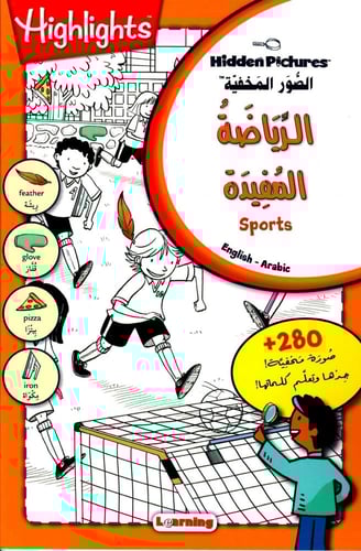 سلسلة الصور المخفية (4 كتب) - وسط