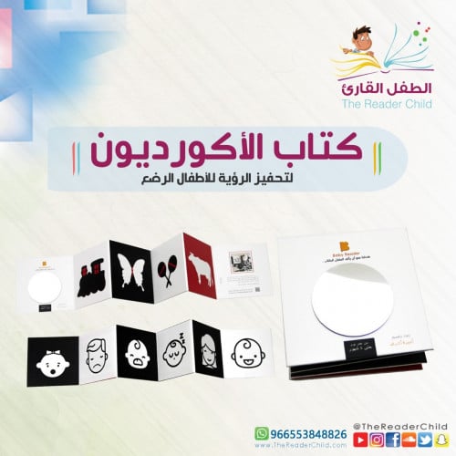 كتاب الأكورديون