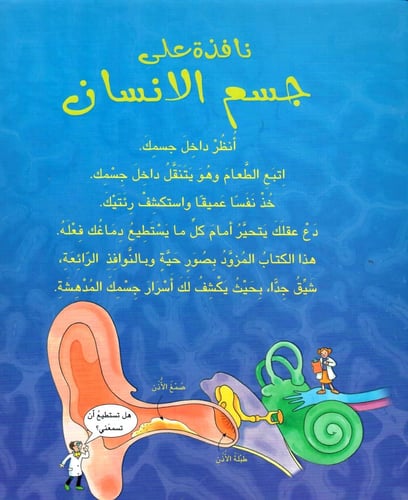 نافذة على جسم الإنسان