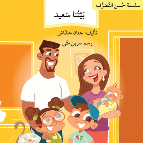 سلسلة حسن التصرف (7 قصص)