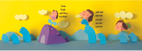 الحركة حياة